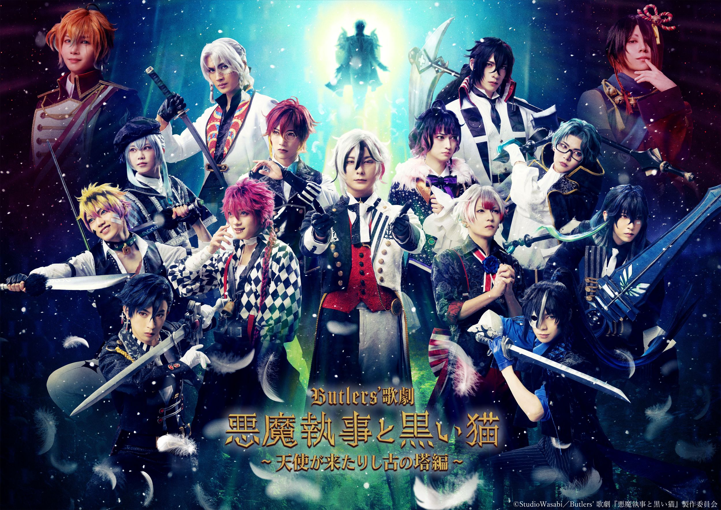 Butlers' 歌劇『悪魔執事と黒い猫』 公式グッズ通販｜ネルケオンライン