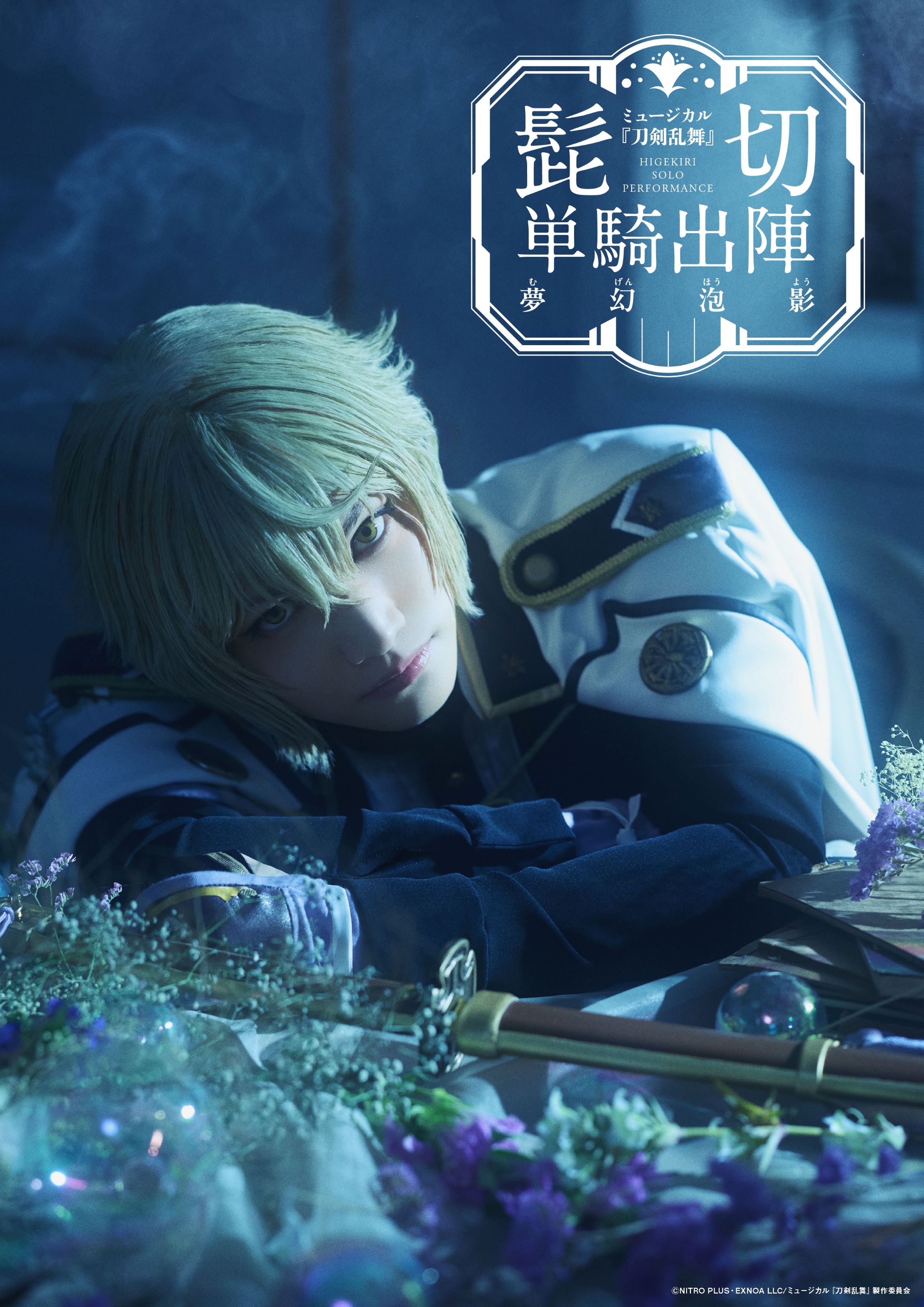ミュージカル刀剣乱舞、ミュージカルテニスの王子様、A3 他 