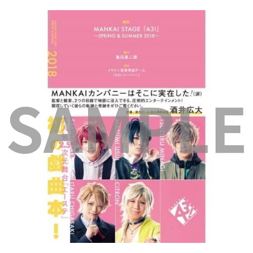 本日限定特別最終大特価A3! エーステ 舞台 非売品 ポストカード ネルケオンラインショップ