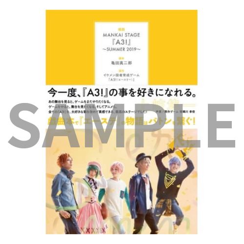 戯曲 MANKAI STAGE『A3!』〜SUMMER 2019〜 | ネルケオンライン 戯曲 MANKAI STAGE『A3!』〜SUMMER 2019〜 | ネルケオンライン