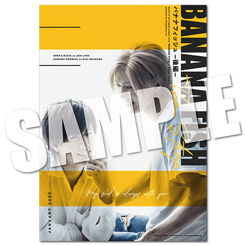 BANANAFISH 舞台 会場限定ポスター 舞台「BANANA FISH」 公式グッズ通販｜ネルケオンラインストア