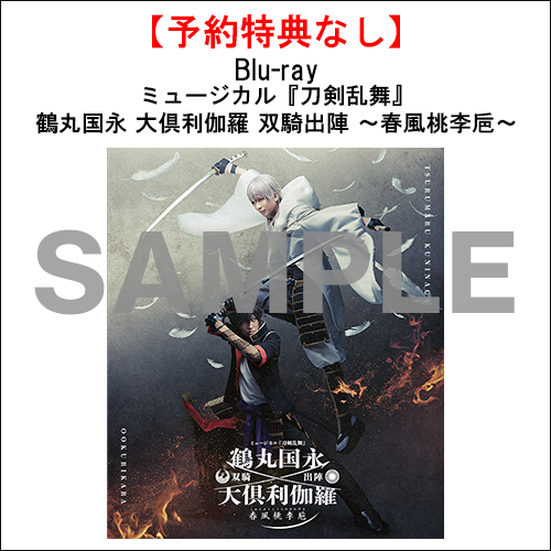 ミュージカル「刀剣乱舞」 公式グッズ通販｜ネルケオンラインストア