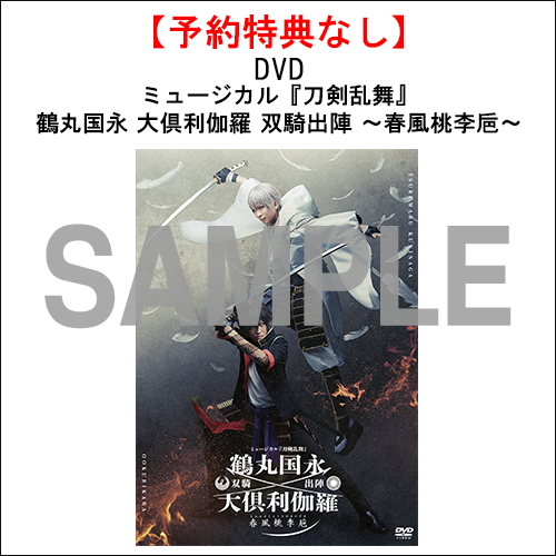 ミュージカル「刀剣乱舞」 公式グッズ通販｜ネルケオンラインストア