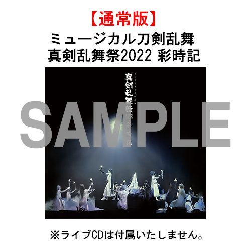 ミュージカル「刀剣乱舞」 公式グッズ通販｜ネルケオンラインストア