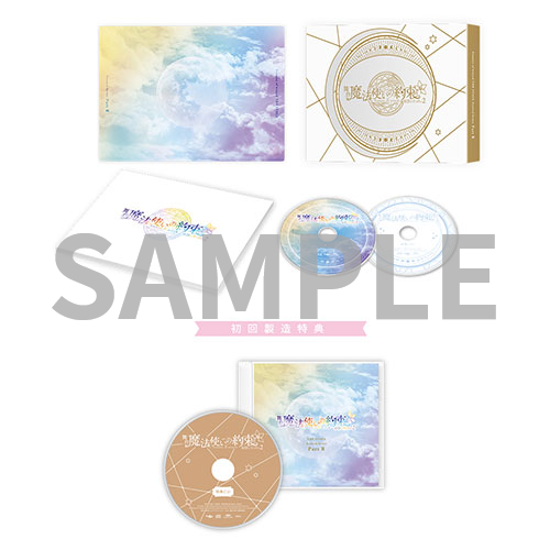 DVD】舞台『魔法使いの約束』祝祭シリーズPart2 DVD | ネルケ