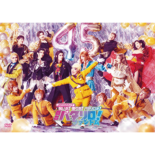 舞台「パタリロ!」 公式グッズ通販｜ネルケオンラインストア