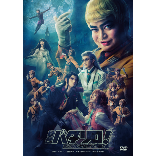 舞台「パタリロ!」 公式グッズ通販｜ネルケオンラインストア