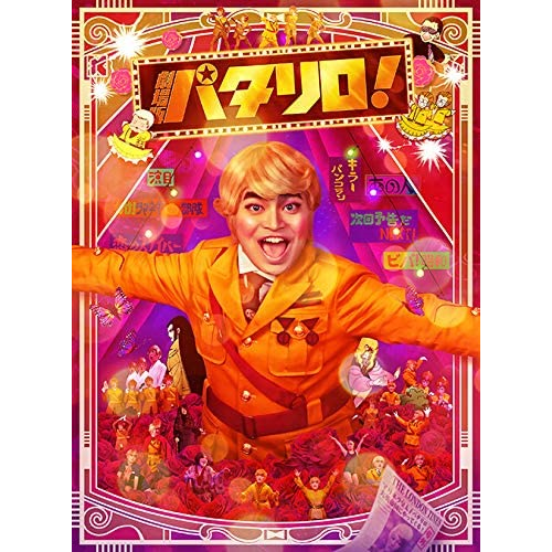 舞台「パタリロ!」 公式グッズ通販｜ネルケオンラインストア