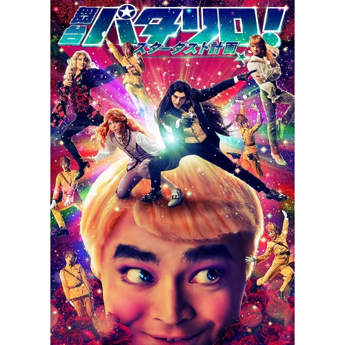 舞台「パタリロ!」 公式グッズ通販｜ネルケオンラインストア