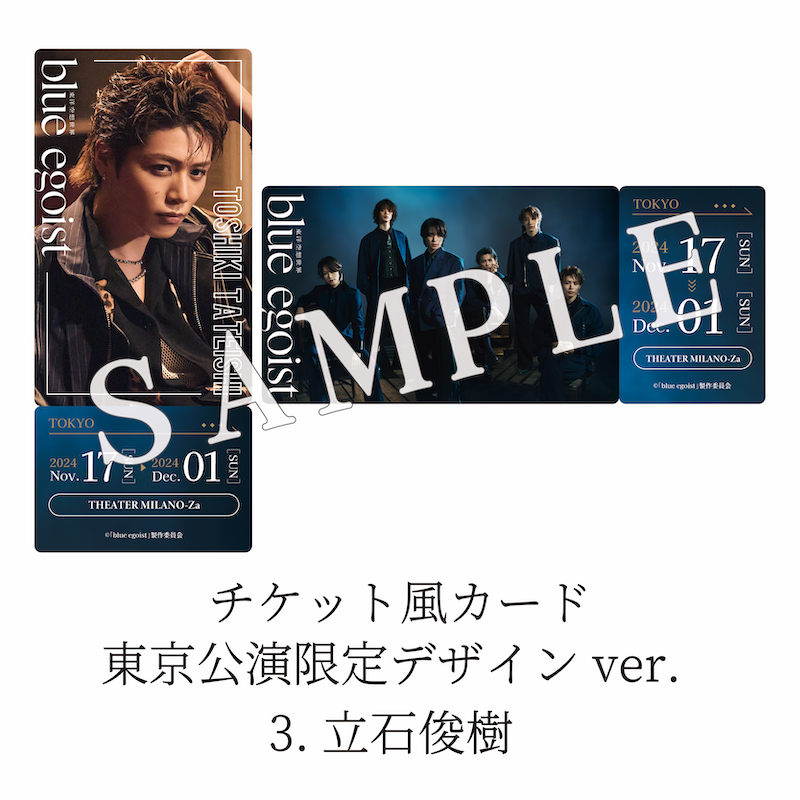 チケット風カード（東京公演限定デザインver.） | ネルケ