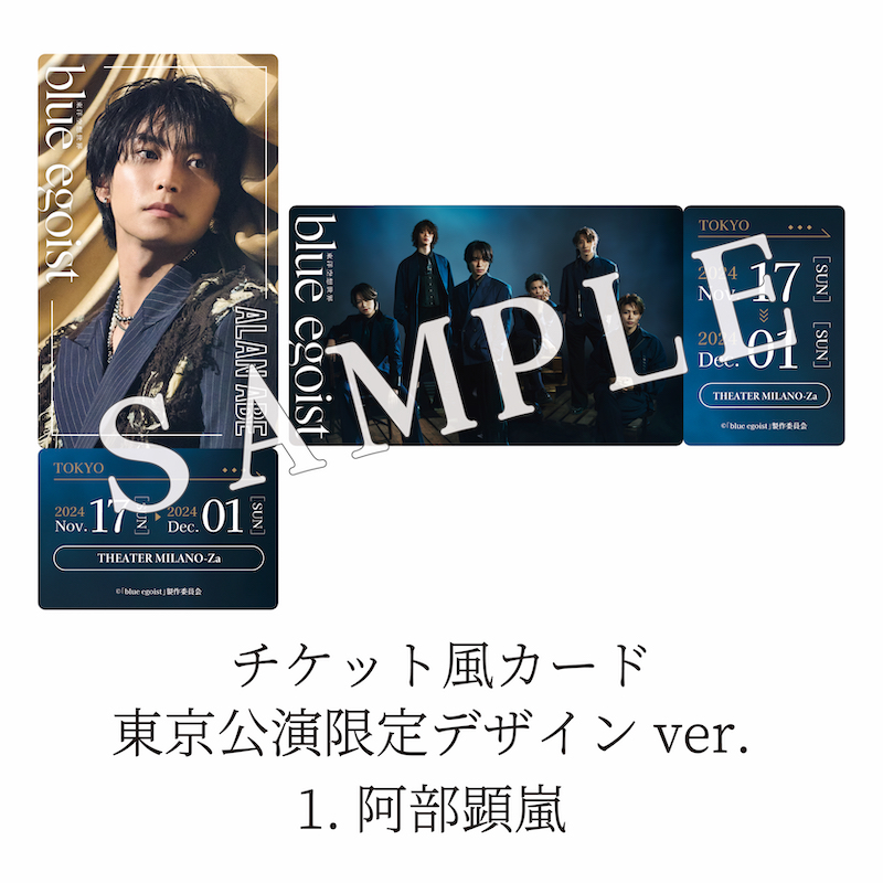 チケット風カード（東京公演限定デザインver.） | ネルケ