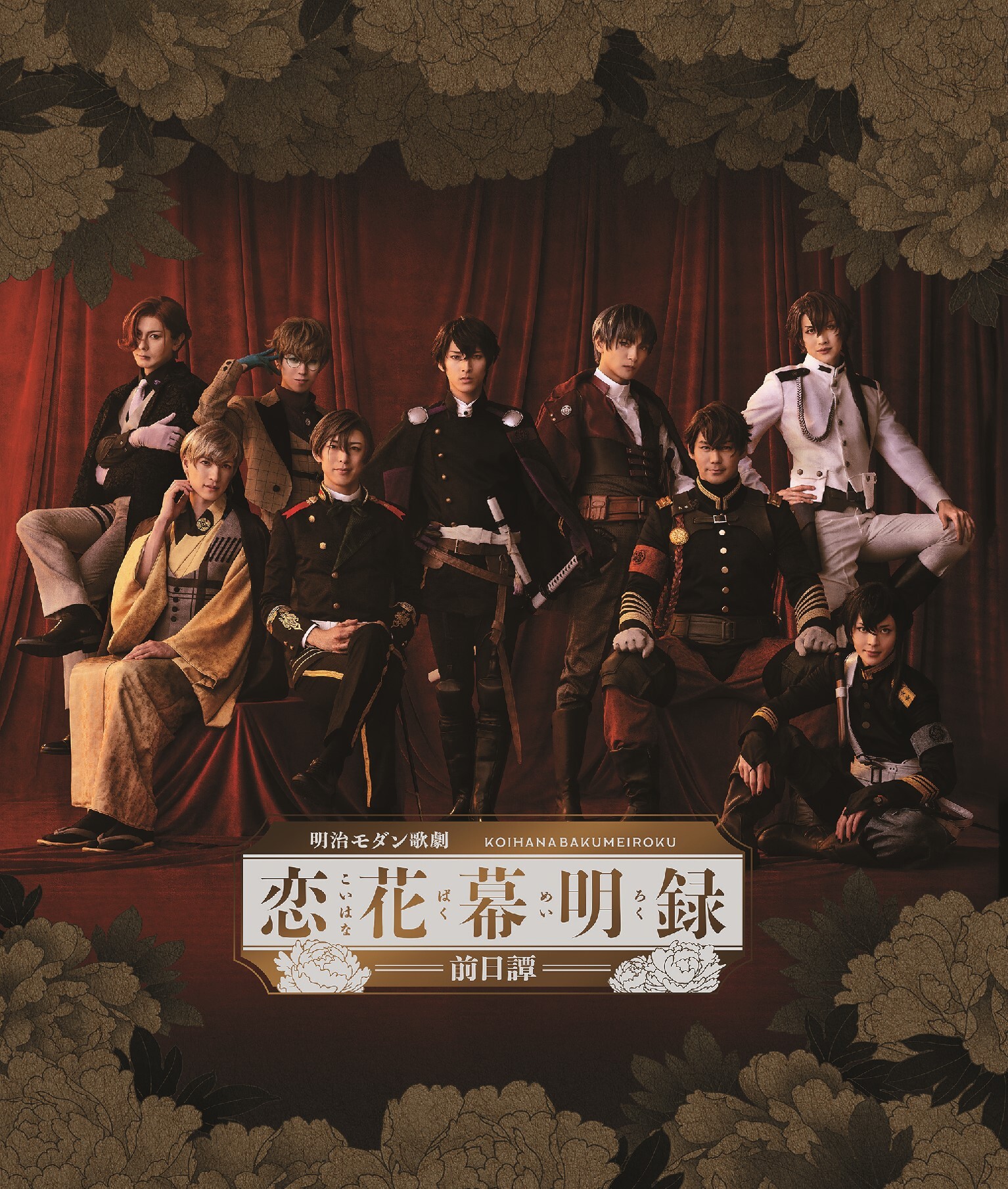 明治モダン歌劇「恋花幕明録～前日譚～」 公式グッズ通販｜ネルケ