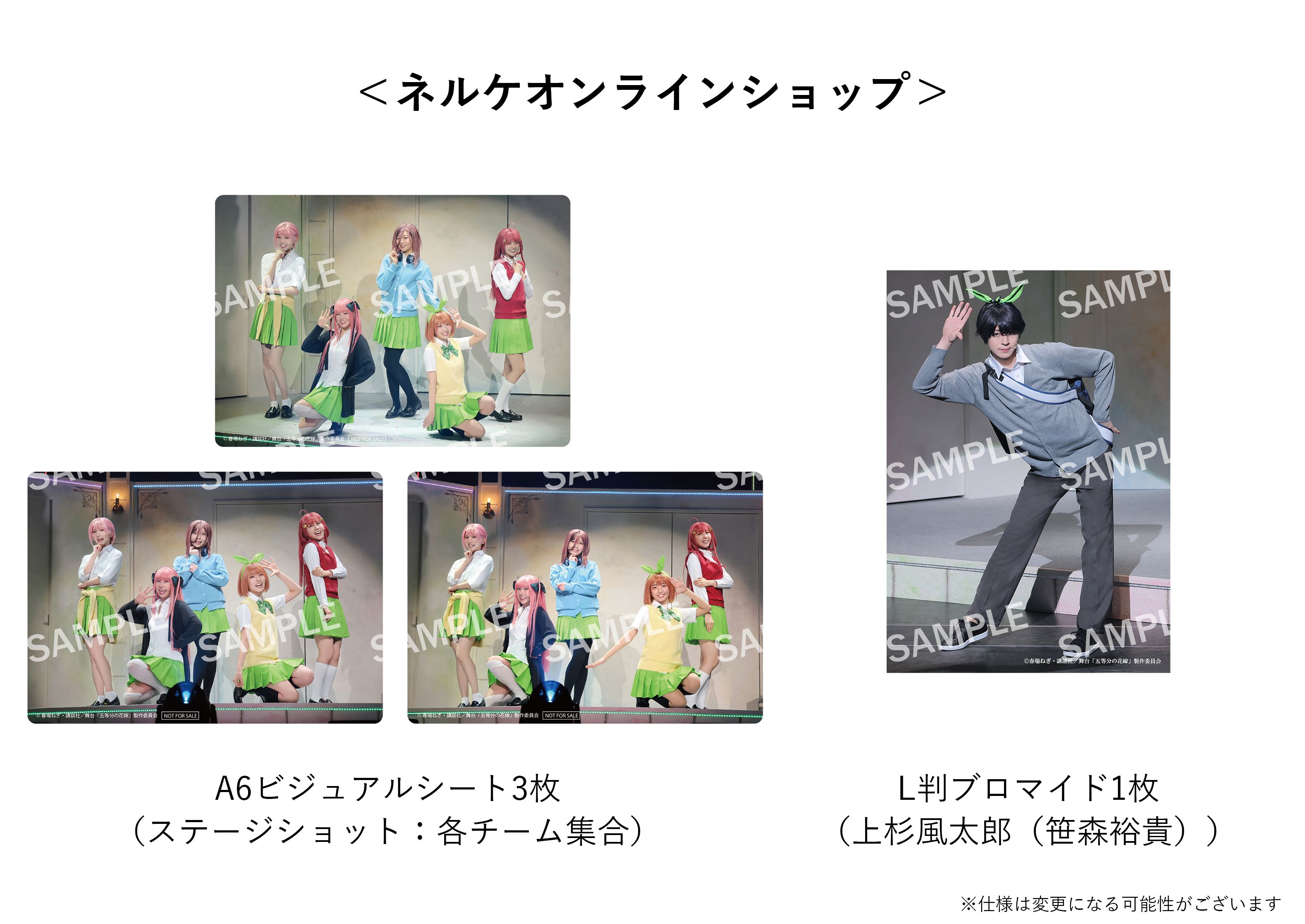 舞台「五等分の花嫁」 Blu-ray | ネルケオンラインショップ