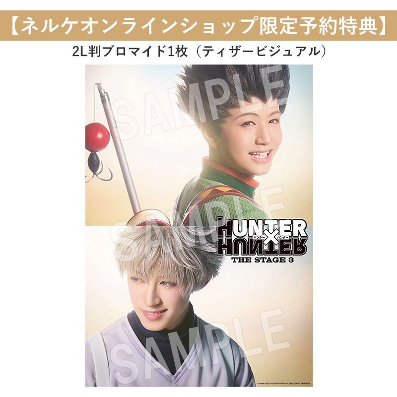 特典あり】『HUNTER×HUNTER』THE STAGE 3 Blu-ray | ネルケオンライン