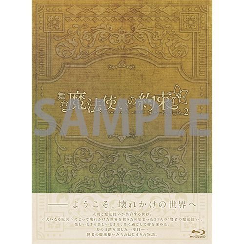 舞台「魔法使いの約束」 公式グッズ通販｜ネルケオンラインストア