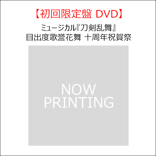 刀剣乱舞ミュージカル 目出度歌誉花舞ペンライト＋笹貫マフラータオル 目出度歌誉花舞 十周年祝賀祭】ロングマフラータオル（44種