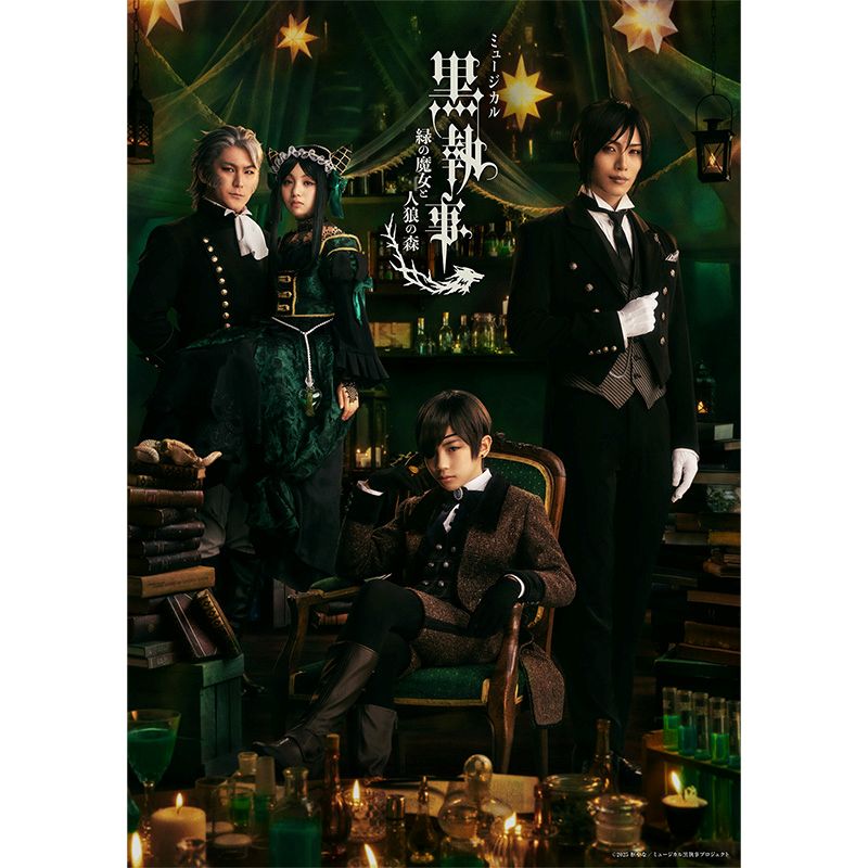 DVD】ミュージカル「黒執事」 〜緑の魔女と人狼の森〜【完全生産限定版