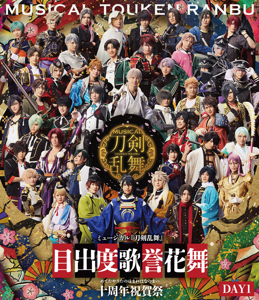 通常盤 DAY1 Blu-ray】ミュージカル『刀剣乱舞』 目出度歌誉花舞 十