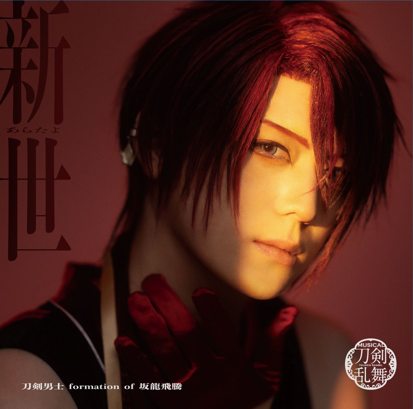 ミュージカル「刀剣乱舞」 公式グッズ通販｜ネルケオンラインストア