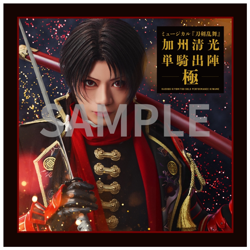 ミュージカル刀剣乱舞 刀ミュ 三条 予約限定版CDセット 刀剣乱舞(予約限定盤A) 』＊三日月宗近メインジャケット／刀剣男士