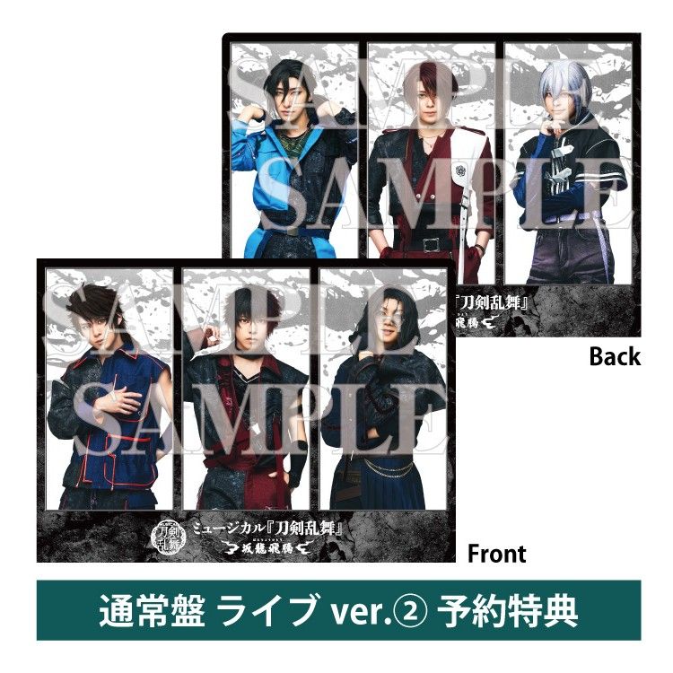 CD】ミュージカル『刀剣乱舞』 〜坂龍飛騰〜 通常盤 | ネルケ