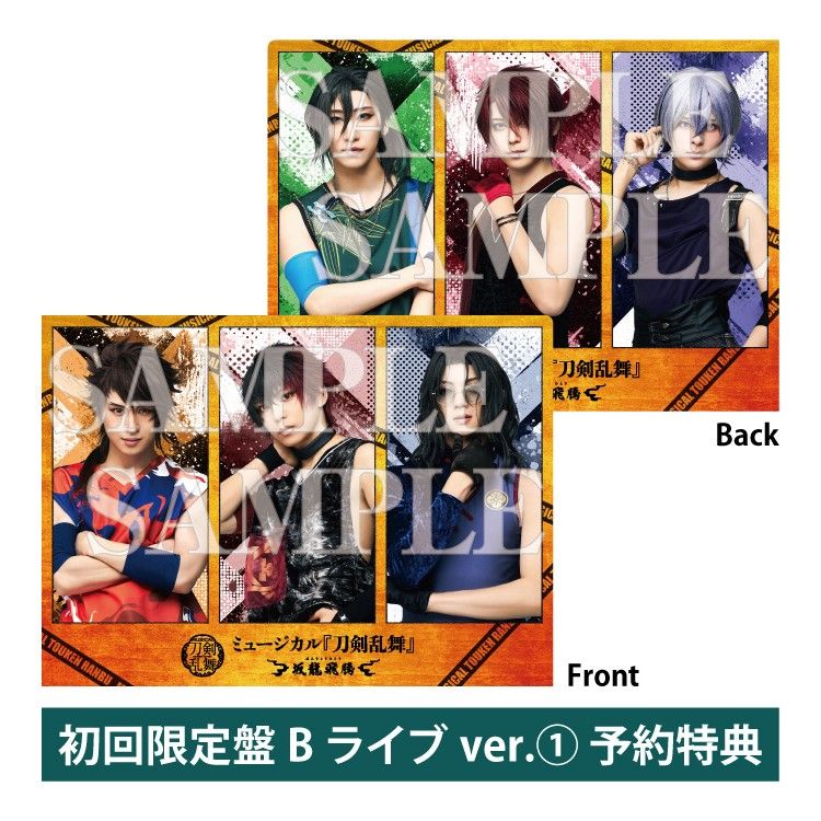CD】ミュージカル『刀剣乱舞』 〜坂龍飛騰〜 初回限定盤B | ネルケ
