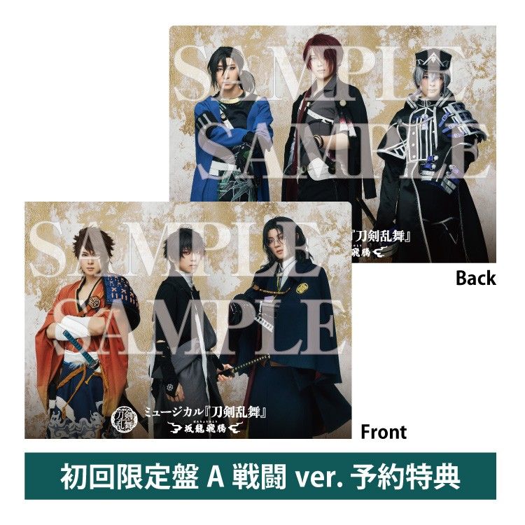 CD】ミュージカル『刀剣乱舞』 〜坂龍飛騰〜 初回限定盤A | ネルケ