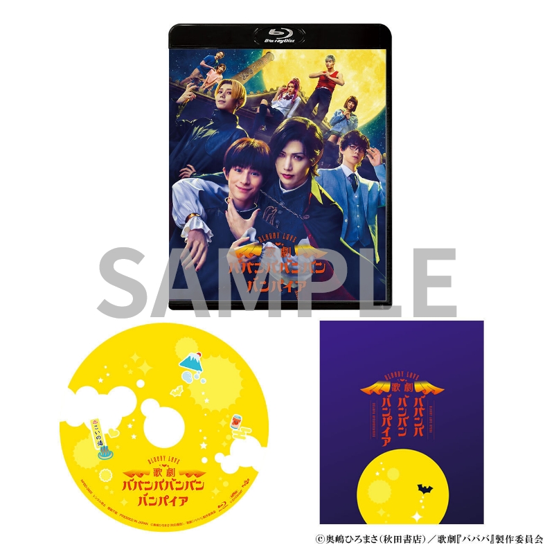 BD】Bloody Love 歌劇『ババンババンバンバンパイア』Blu-ray | ネルケ
