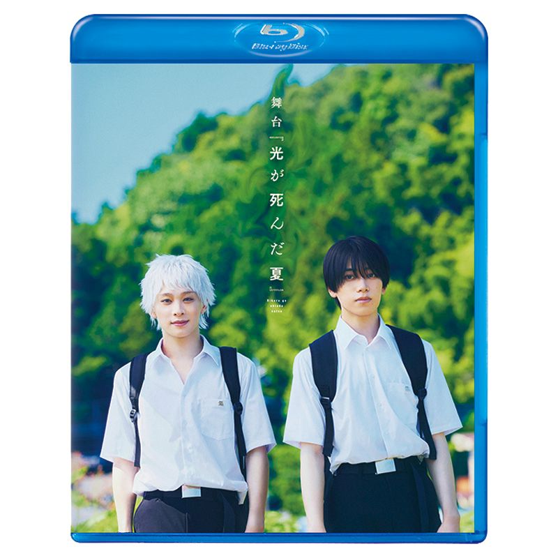 舞台「光が死んだ夏」 公式グッズ通販｜ネルケオンラインストア